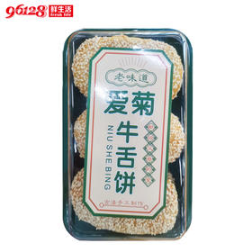 爱菊牛舌饼330g