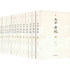 文白对照太平广记(1-14) 商品缩略图0