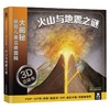 大揭秘最酷3D儿童立体百科 火山与地震之谜V2.1 安妮塔·加奈莉 著 科学与自然 商品缩略图0