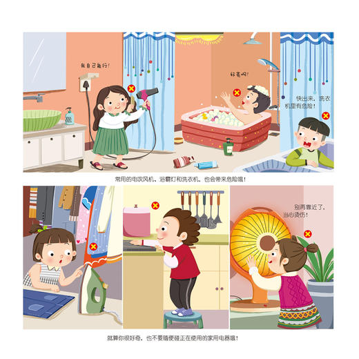 《出行安全翻翻书》《居家安全翻翻书》（共2册） 商品图10