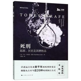 死刑——起源、历史及其牺牲品