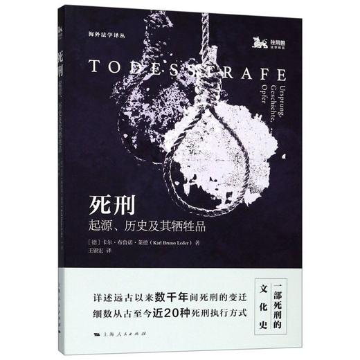 死刑——起源、历史及其牺牲品 商品图0