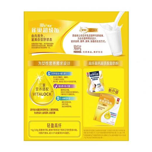 雀巢超级加高纤高钙高铁奶粉400g 商品图5