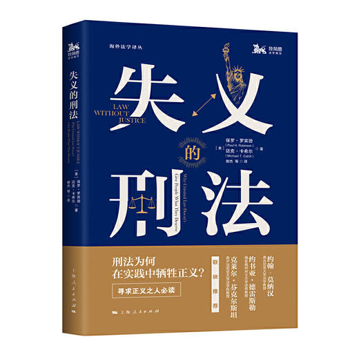 失义的刑法 商品图0