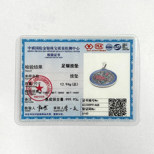 河南中钱   纯银999  花丝珐琅  复古镂空  烤蓝工艺  吊坠   含绳子  证书  精美首饰盒 商品图11