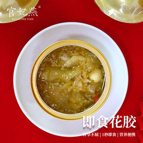 官妃燕金碗鱼胶（礼盒装）