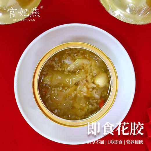 官妃燕金碗鱼胶（礼盒装） 商品图0