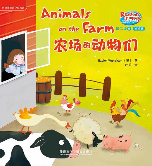 悠游阅读.成长计划(第二级)(4)(点读书) 商品图6