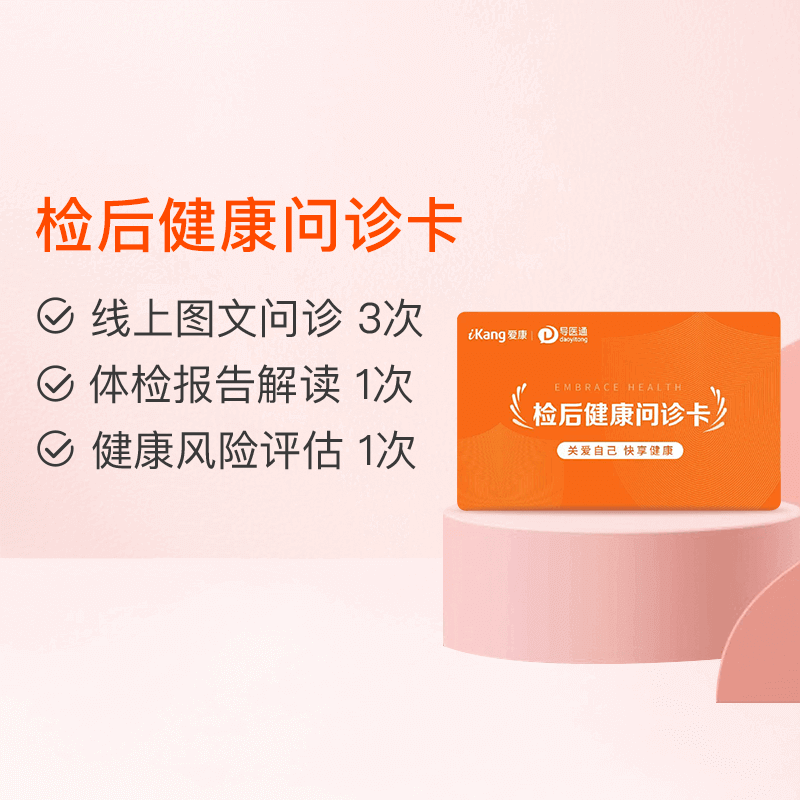 检后健康问诊卡