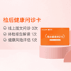 检后健康问诊卡 商品缩略图0