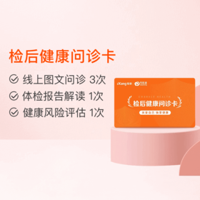 检后健康问诊卡