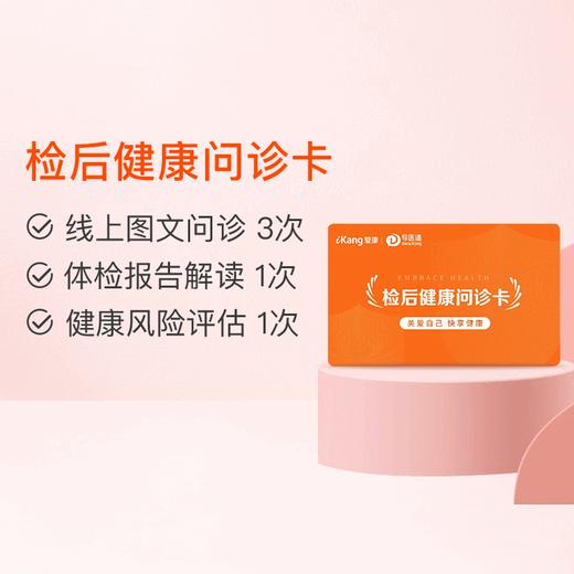 检后健康问诊卡 商品图0