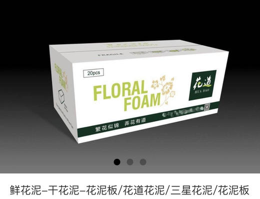 【资材】花泥  多款可选 商品图0