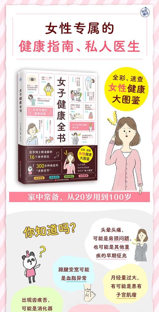 女子健康全书 商品图1