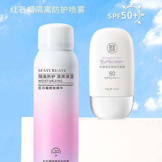 五一出游【现货秒发 抖音快手同款】健美创研红石榴防晒霜隔离喷雾 清爽细腻 美白防嗮 提亮肤色 隐形毛孔隔离霜 商品图1