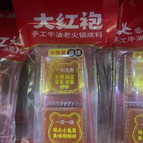 大红袍手工牛油老火锅底料