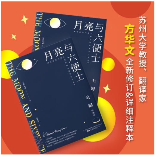 《月亮与六便士》 毛姆代表作之一 全译本 给你对抗平庸的武器 商品图1