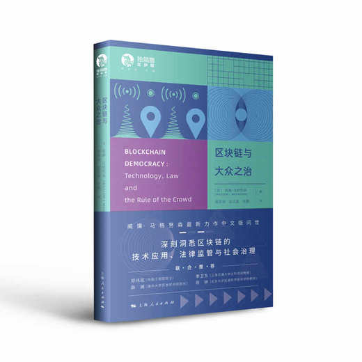 区块链与大众之治 商品图0