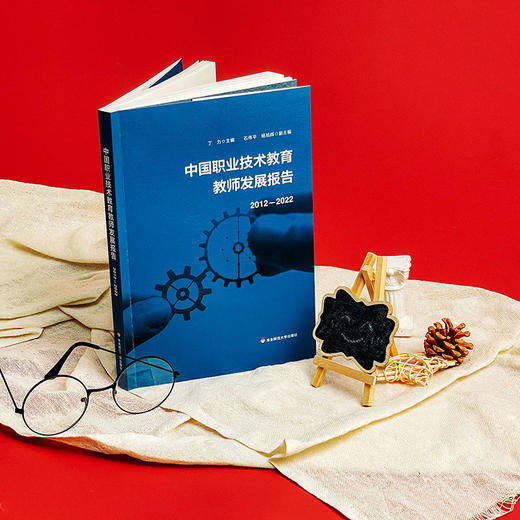 中国职业技术教育教师发展报告2012-2022 丁力 教育行政管理 商品图2