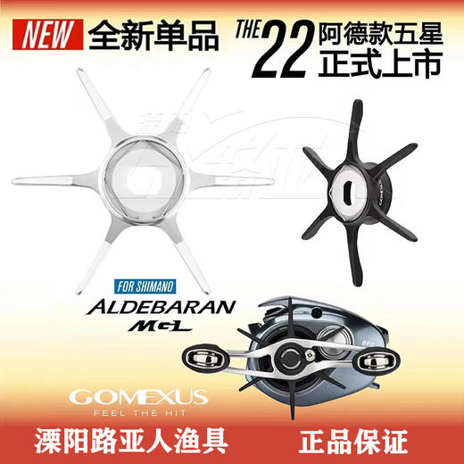 Gomexus革梦士星刹19安塔列斯/22款阿德BFS专用款五星 商品图0