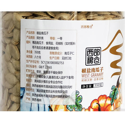 【西部粮仓】原味 / 椒盐 南瓜子罐装350克 商品图4