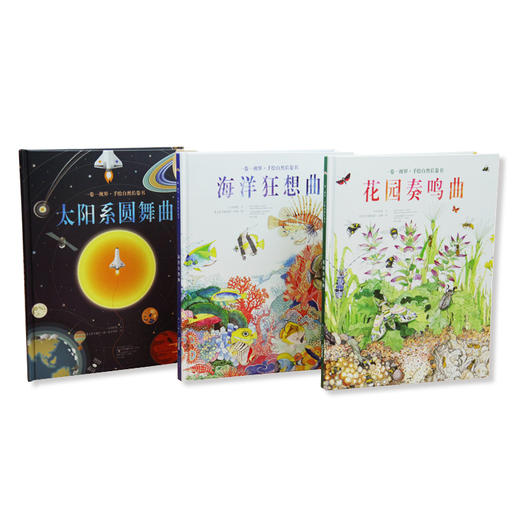 《一卷一视界:手绘自然长卷书》3本精装8开 商品图4