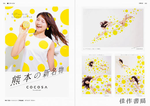 Shapes and Figures in Advertising Design / 図形で魅せる 広告レイアウトデザイン / 广告设计中的形状和图形 商品图1