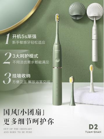 【团购展示】素士D2小团扇灭菌刷 商品图0