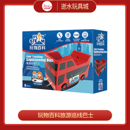 玩物百科旅游巡线巴士 商品图0