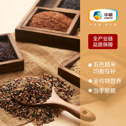中粮初萃 全谷物五色糙米1kg袋装 商品图1