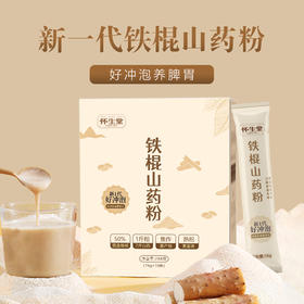 怀生堂铁棍山药粉  好冲泡 养脾胃 288g （16g*18条）