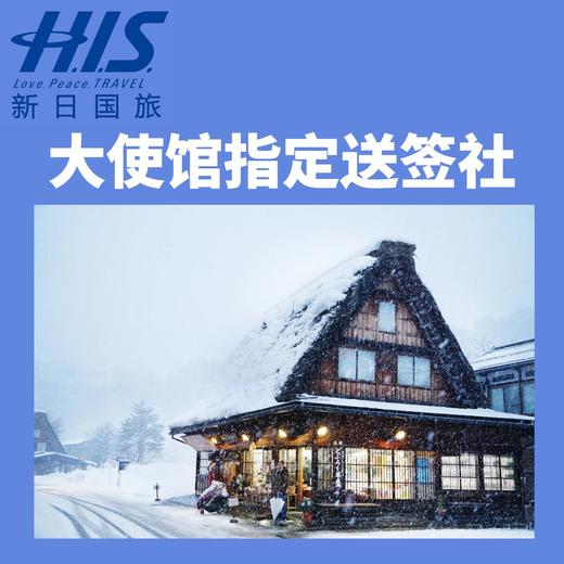 日本签证日本大使馆指定送签社单次三年多次五年多次北京上海广州大连领区 商品图4