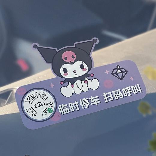 汽车扫码挪车二维码贴纸临时停车电话号码牌车载移车车内用品创意 商品图4