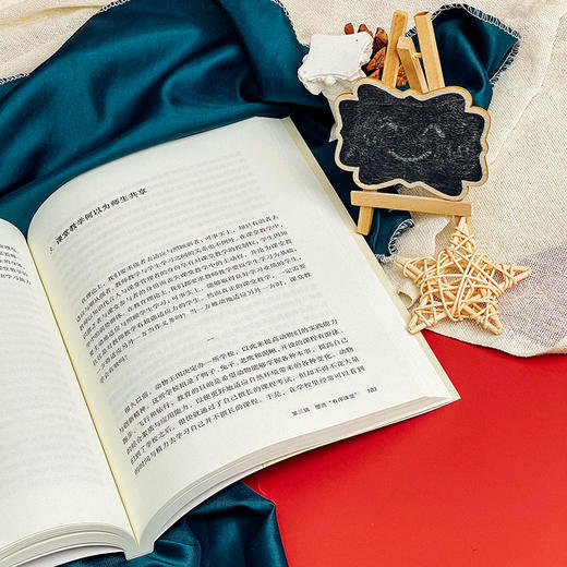 课堂密码 第二版 周彬课堂教学三部曲 大夏书系 商品图7