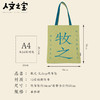 【人文之宝】“小李杜”CP帆布包（义山牧之） 商品缩略图4