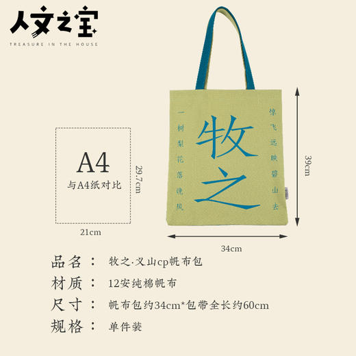 【人文之宝】“小李杜”CP帆布包（义山牧之） 商品图4