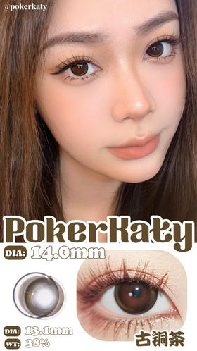 PokerKaty 半年抛 美瞳 古铜茶