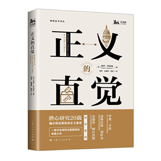 正义的直觉 商品图0