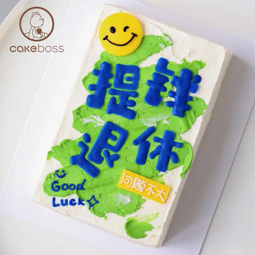 【私人订制】提钱退休异形定制蛋糕 商品图1