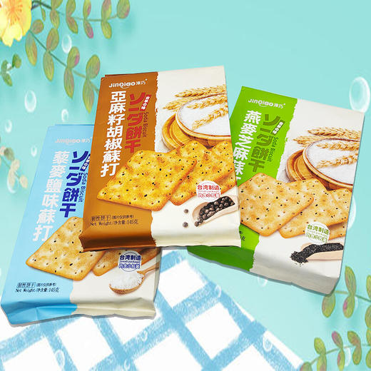 中国台湾津巧藜麦盐味苏打饼干/亚麻籽胡椒饼干/燕麦芝麻苏打饼干145g 地道台式苏打轻薄酥脆 053671/053672/053673 商品图1