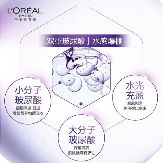 欧莱雅复颜玻尿酸水光充盈导入晶露130ml 商品图2