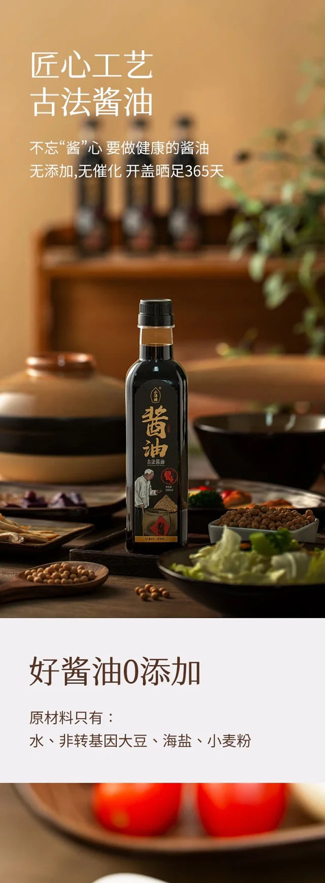 吴宗洲非遗传承古法酿造酱油 1年头抽酱油/3年黑豆豉油/5年陈酱酱油