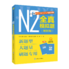 新日本语能力考试考前冲刺 N2全真模拟题(解析版) 商品缩略图0