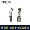 【货号01792】博世款13RE手电钻轴承附件包608轴承2个5*8碳刷一副电钻上下轴承修理包 商品缩略图3