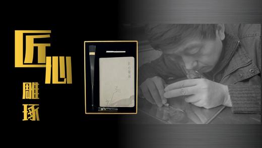 《匠心雕琢》文创套装 商品图0