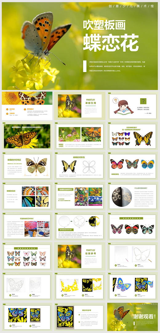 《吹塑板画蝶恋花》吹塑版画/蝴蝶/水粉【自动发货：下单后，点击手机短信中收到的链接，即可获取文件下载的链接；如有任何问题，可添加客服微信hm33268获得帮助】 商品图1