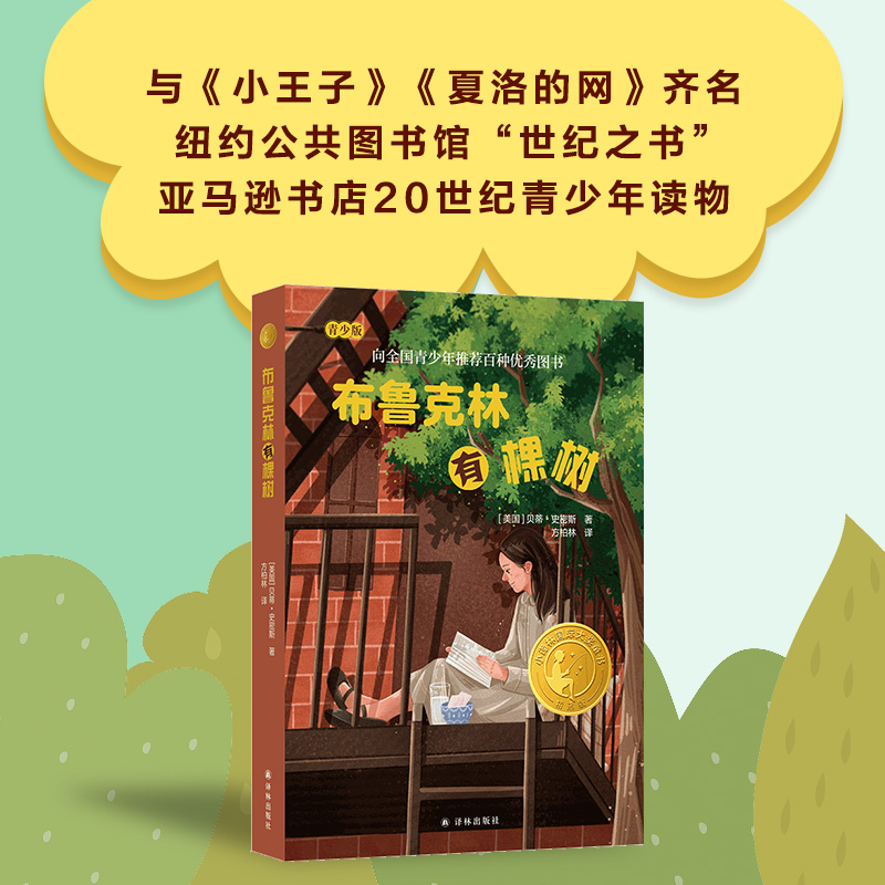 布鲁克林有棵树