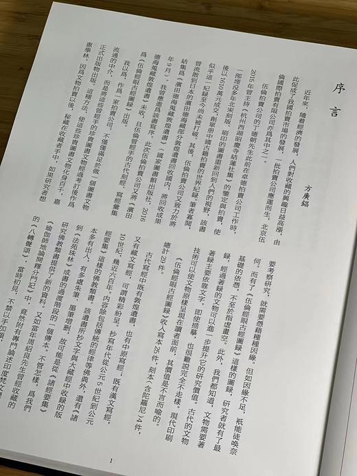 《伍伦经眼古经图录》，方广锠，李际宁主编。八开，蓝色布面烫金硬精装，55.5印张，424页。北京雅昌艺术四色高清精印。国家图书馆出版社2023年3月初版初印。定价980，售价600元。 商品图3