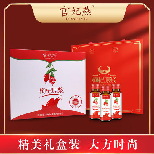 官妃燕枸杞原浆（礼盒装） 商品图3