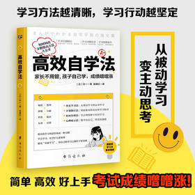 高效自学法 让孩子改掉“表现学习”的坏习惯 学会学习比学什么更重要